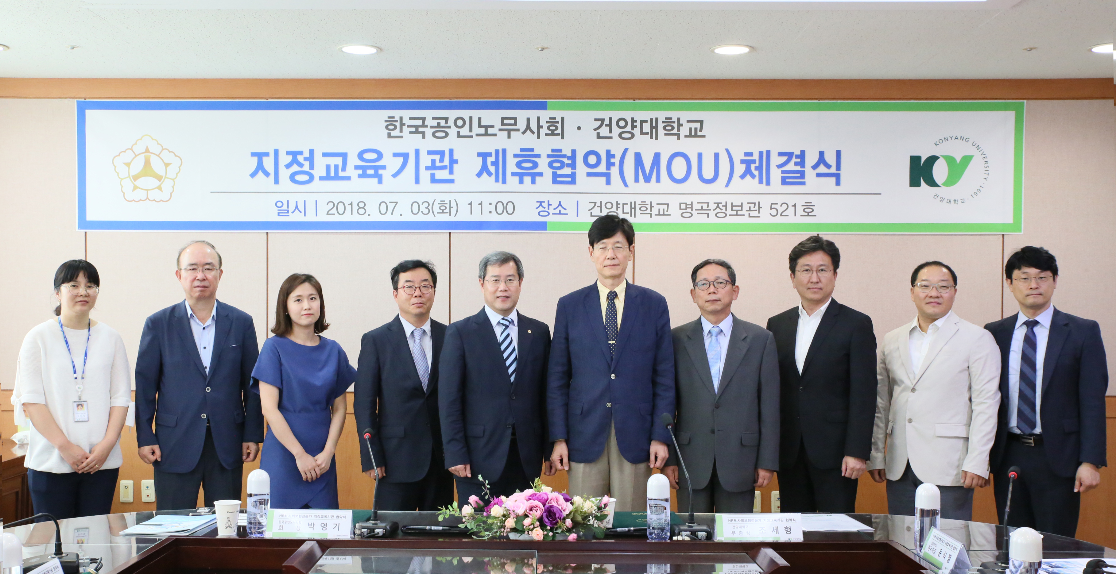 건양대 글로벌경영대학, 대학 최초 한국공인노무사회 지정교육기관 협약 체결